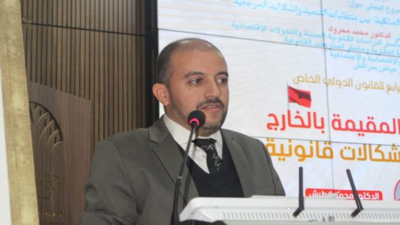 الملتقى الدولي الرابع بمراكش يناقش قضايا الجالية المغربية بالخارج وإشكالات القانون الدولي الخاص