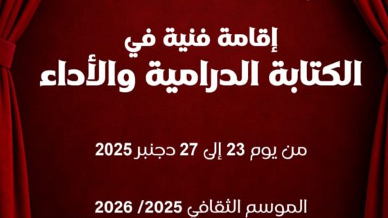 ورشات تكوينية في مجال الفن المسرحي بتيسة : خطوة للرقي بالإبداع الثقافي وتنمية المواهب بإقليم تاونات