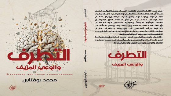 جديد للكاتب المغربي محمد بوفتاس في معرض القاهرة الدولي للكتاب 2026