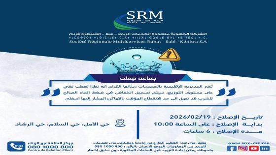 انقطاع الماء في مدينة تيفلت مع بداية رمضان يثير استنكار الساكنة