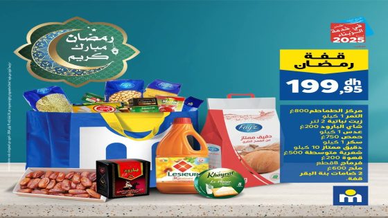 قفة الخير لرمضان : بين دعم المستهلك وانتعاش هولدينغ المتاجر الكبرى وتهميش البقالة الصغرى.