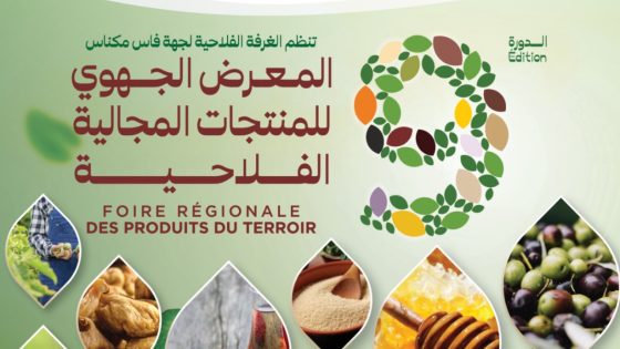 تازة تحتضن الدورة التاسعة للمعرض الجهوي للمنتجات المجالية