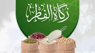 المجلس العلمي الأعلى يحدد قيمة زكاة الفطر في 23 درهما بالمغرب لسنة 2026