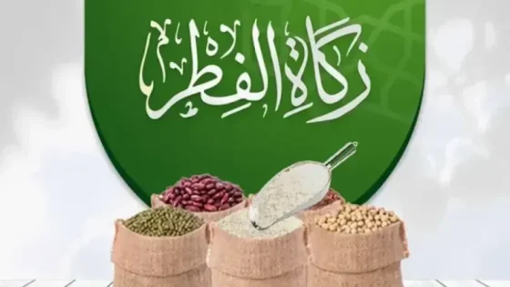 المجلس العلمي الأعلى يحدد قيمة زكاة الفطر في 23 درهما بالمغرب لسنة 2026