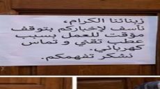 تضارب الروايات حول إغلاق مخبزة شهيرة بطنجة يثير الجدل بين البلاغ الرسمي وإشعار الواجهة