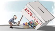 رمضان بين العمل الخيري وحسابات الصناديق… تنبيهات وزارة الداخلية تصطدم بحملات انتخابية مقنّعة عبر “قفة رمضان”