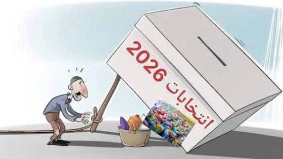 رمضان بين العمل الخيري وحسابات الصناديق… تنبيهات وزارة الداخلية تصطدم بحملات انتخابية مقنّعة عبر “قفة رمضان”