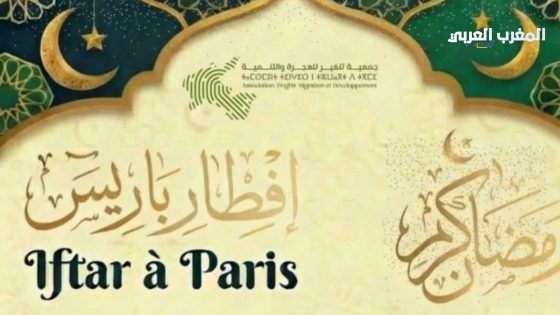 إفطار رمضاني بباريس يجمع الجالية حول قيم التضامن والصحة والانخراط المجتمعيفي أجواء يطبعها الدفء الرمضاني وروح التضامن