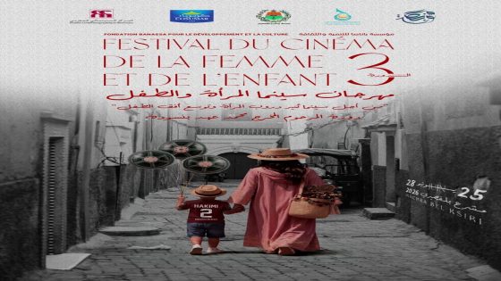 الدورة الثالثة لمهرجان سينما المرأة والطفل تكرم عهد بنسودة