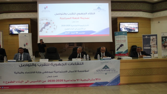 قلعة السراغنة تحتضن لقاء جهويا لتعزيز القرب والتواصل الاجتماعي لفائدة موظفي المالية