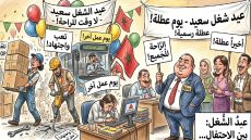 هل للعيد شُغل… أم أن الشغل فقد معناه؟
