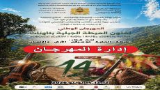 تاونات تحتضن الدورة 14 للمهرجان الوطني لفنون العيطة الجبلية بمشاركة نخبة من الفنانين والفرق التراثية المغربية.