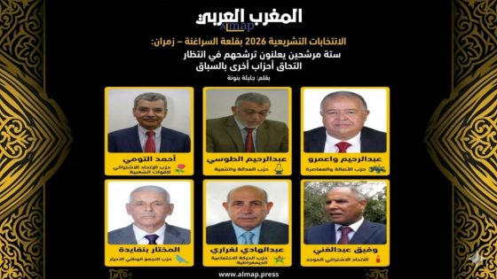 الانتخابات التشريعية 2026 بقلعة السراغنة – زمران: ستة مرشحين أعلن عنهم رسميا في انتظار استكمال اللوائح الحزبية