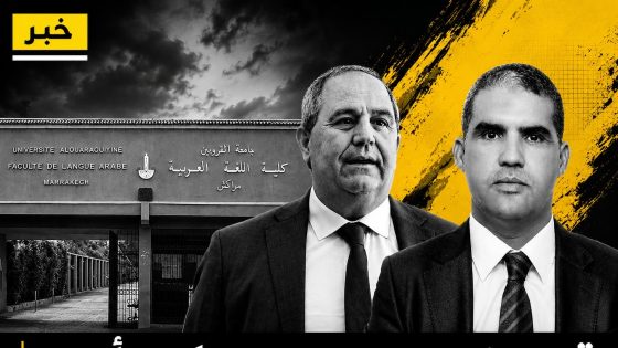 بعد إعفائه من مهامه.. عميد كلية اللغة العربية بمراكش يؤكد أن التسجيلات المسربة تعود إلى سنة 2008 ويعلن استعداده للتحقيق