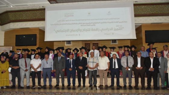 عامل إقليم قلعة السراغنة يشرف على تكريم المتفوقين.. المبادرة الوطنية للتنمية البشرية تراهن على التميز لبناء الرأسمال البشري.