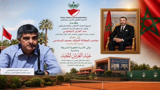 برقية تهنئة وولاء وإخلاص مرفوعة إلى السدة العالية بالله صاحب الجلالة الملك محمد السادس نصره الله وأيده بمناسبة عيد العرش المجيد
