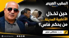 حين تخذل الأغلبية المدينة… من يحكم فاس؟