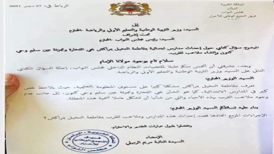 جدل حول نسب إنجاز مشروع مدرسة حي كنون بمراكش.. وتأكيد على تعدد المتدخلين في إخراج الملف