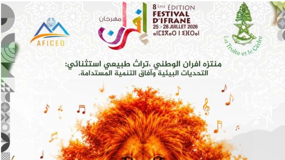 إفران تستعد لاحتضان الدورة الثامنة من مهرجان إفران الدولي 2026 “تحت شعار حماية المنتزه الطبيعي والتنمية المستدامة”