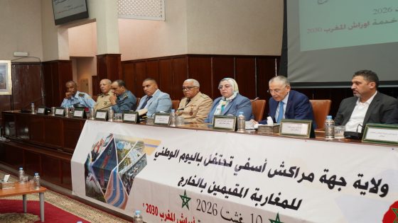 مراكش.. ولاية الجهة تخلد اليوم الوطني للمغاربة المقيمين بالخارج وتبرز دور مغاربة العالم في أوراش المغرب 2030