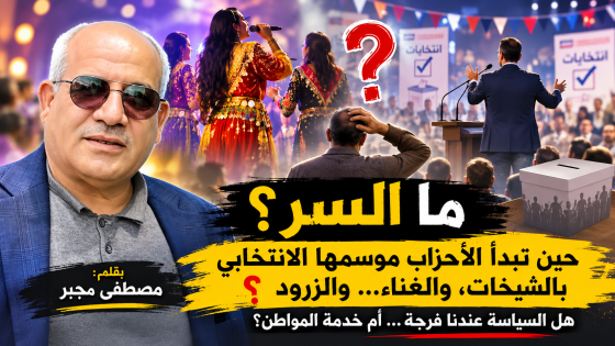 حين تتحول السياسة إلى زرود انتخابية