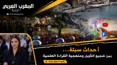 أحداث سبتة… بين ضجيج التأويل ومنهجية القراءة العلمية