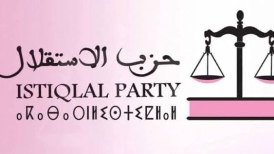 استقالة منسق الكتابة المحلية لحزب الاستقلال بسيدي عبد الله غيات لأسباب شخصية