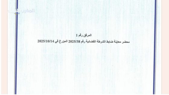 محضر رسمي يضع فيلا بأملكيس تحت المجهر.. معاينة لمخالفات في البناء وإحالة الملف على الجهات المختصة