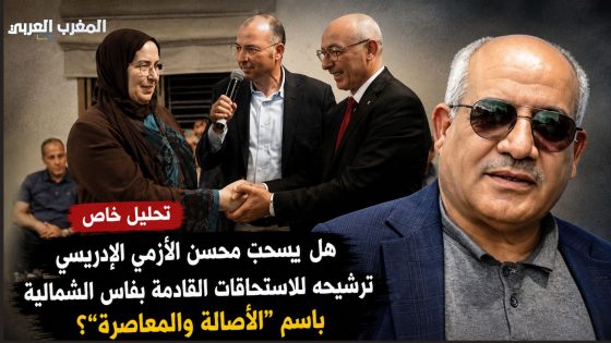 فاس الشمالية على صفيح ساخن.. هل ينسحب محسن الأزمي من سباق “البام” نحو البرلمان؟