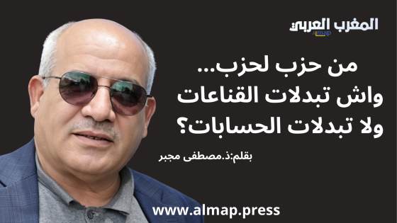 الترحال السياسي قبيل الانتخابات.. مصلحة المواطن أم حسابات انتخابية؟